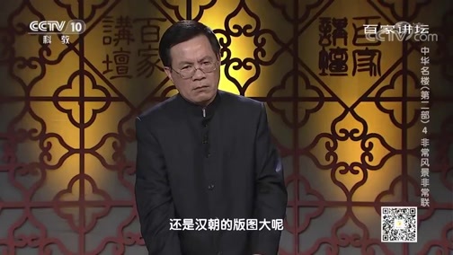 百家讲坛 《百家讲坛》 20200102 中华名楼（第二部）4 非常风景非常联