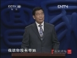 百家讲坛 《百家讲坛》 20121121 郝万山说健康（六）你的体质是属阴的还是属阳的