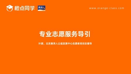 专业志愿服务导引