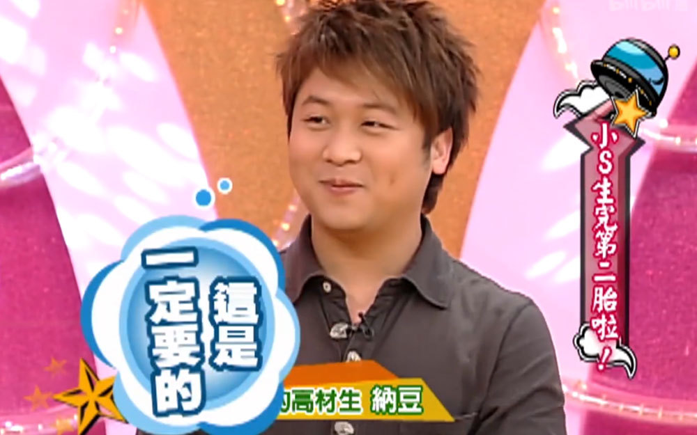 综艺咖纳豆竟是高材生