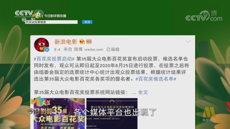 今日影评 《今日影评》 20200831 百花再度盛开 如何拥抱观众再现华彩？
