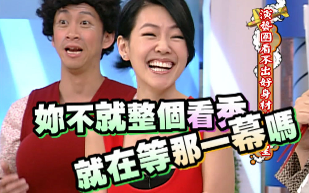 穿着超火辣，小s看不下去