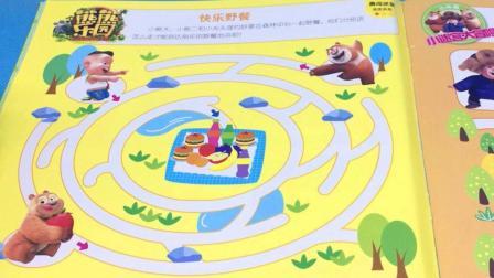 红果果熊出没玩具视频 第一季 熊出没熊熊乐园小迷宫大冒险图画书 135