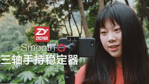 值不值得买 smooth Q
