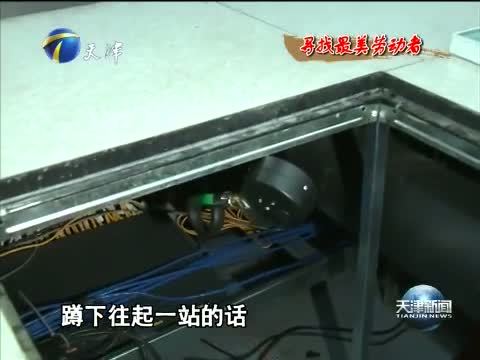 天津新闻 《天津新闻》 20150419