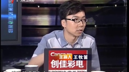 财经郎眼 “夜总会”经济学 100808