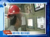 12点报道 《12点报道》 20160425