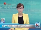 新闻延长线 《新闻延长线》 20161109