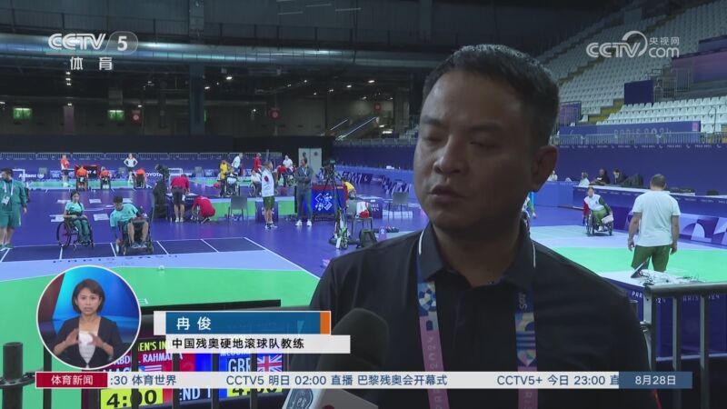 体育新闻 [体育新闻]完整版 20240828