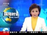 国际时讯 《国际时讯》 20171101