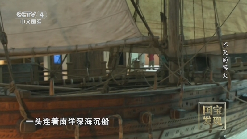 国宝&middot;发现 《国宝·发现》 20260801 不灭的窑火