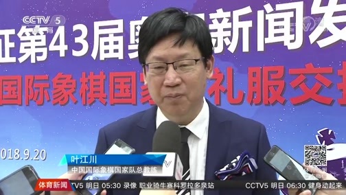 体育新闻 [体育新闻]完整版 20180920