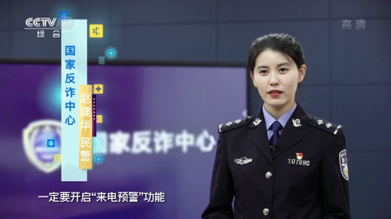 《生活提示》 20211028 国家反诈中心APP能干啥？