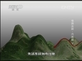 地理中国 《地理中国》 20131017 怪洞迷踪 月亮洞 下