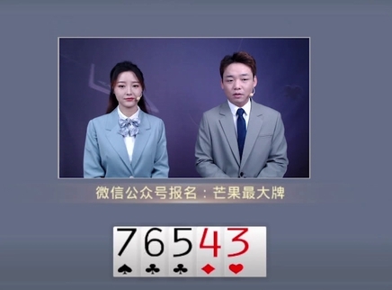 芒果最大牌 芒果最大牌20230920期
