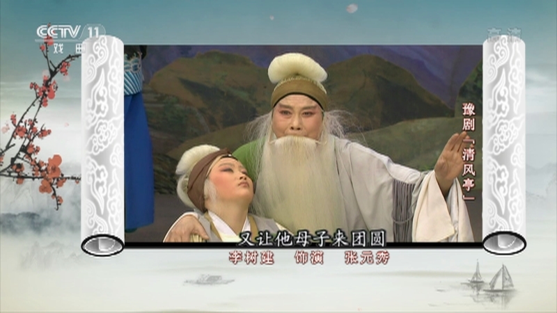 《梨园周刊》 20210409