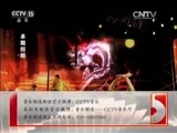 CCTV音乐厅 《CCTV音乐厅》 20150927 纵情歌唱系列 凤凰传奇演唱会