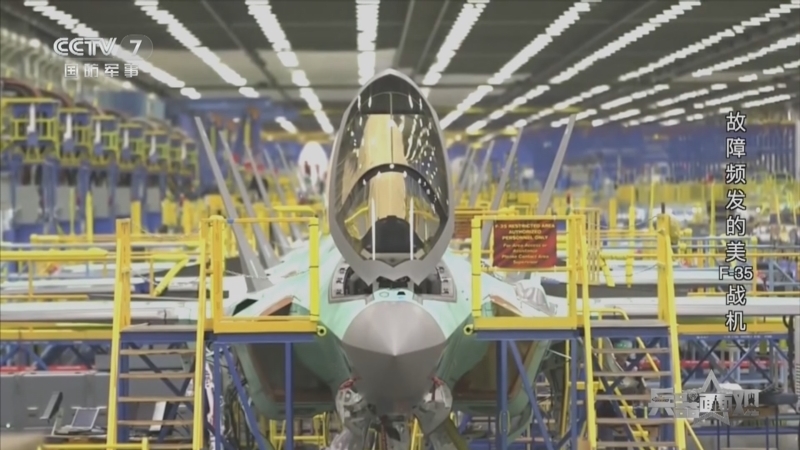 兵器面面观 《兵器面面观》 20240528 故障频发的美F-35战机