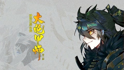 神印王座外传大龟甲师第一季
