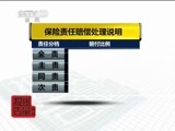 每周质量报告 《每周质量报告》 20150426 意外保险