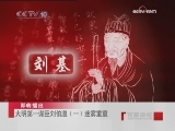 百家讲坛 迷雾重重