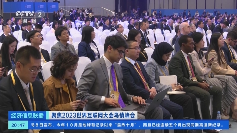 经济信息联播 《经济信息联播》 20231109
