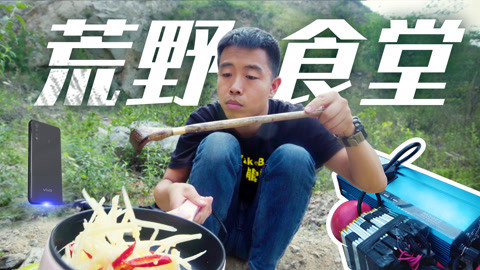 MakerBeta超能技术宅 靠手机电池做出七菜一汤