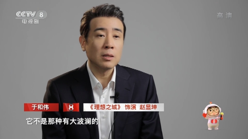 《星推荐》 20210831 于和伟推荐《理想之城》