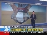 东方时空 《东方时空》 20140511