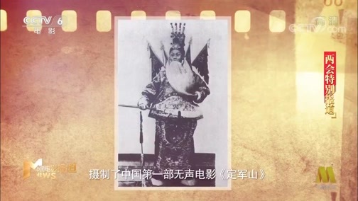 中国电影报道 《电影快讯》 20200524 我爱电影 我爱家乡 两会特别报道