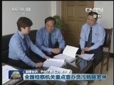 新闻联播 [视频]国内联播快讯