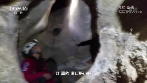 地理中国 《地理中国》 20190810 探秘千家洞 3