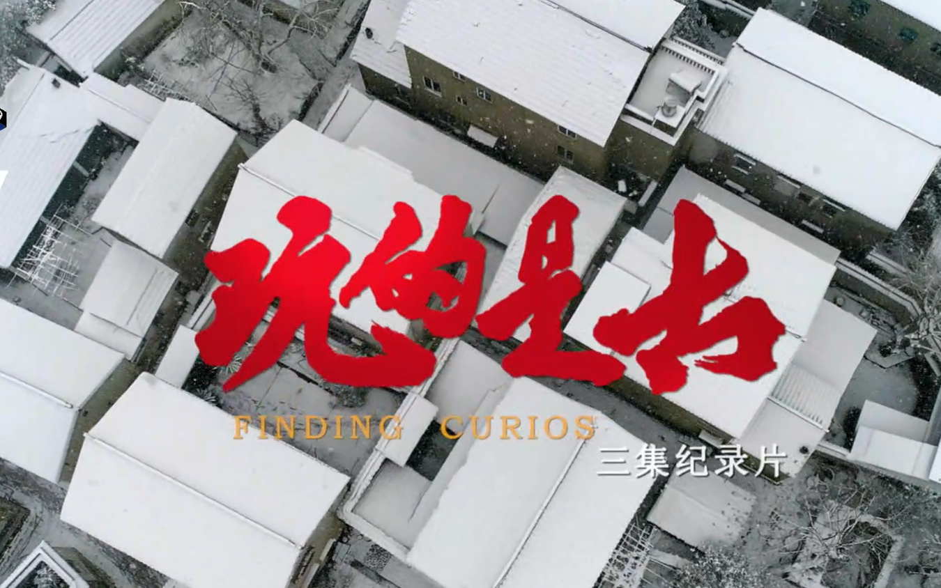 家具，瓷片和唐三彩