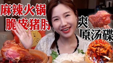 大胃王密子君 密子君·砂锅猪肘火锅