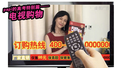 papi酱 一人购买全家做题！