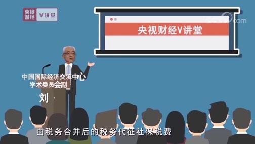 中国经济大讲堂 《央视财经V讲堂》 20190412 五险一金是保障还是负担？