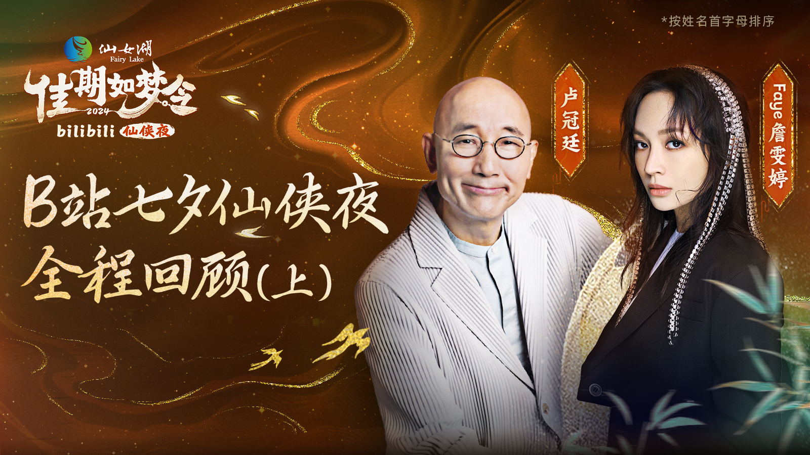 七彩祥云下卢冠廷深情演唱