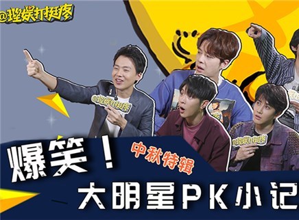 理娱打挺疼. 赵天宇、徐海乔、郭麒麟怼记者