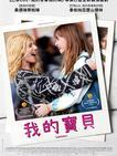 我的宝贝
