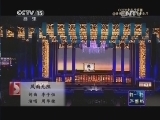 CCTV音乐厅 《CCTV音乐厅》 20140725 纵情歌唱系列 纵贯线演唱会