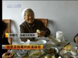 致富经 地窖里隐藏的财富秘密