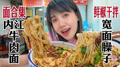 地道川渝面馆合集