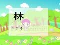 少儿汉字乐园 帮你早识汉字