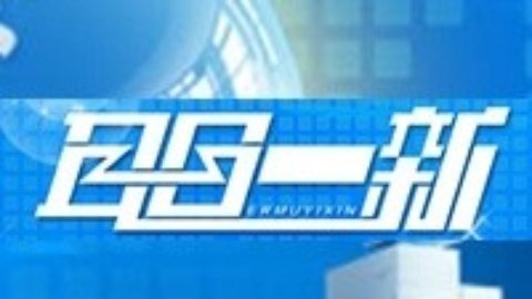 耳目一新 耳目一新20150120