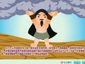 亲宝故事会之经典系列 开天辟地