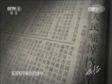 《长征》 20161015 第五集 民心所向