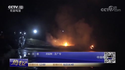 热线12 《热线12》 20190904