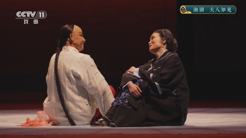 CCTV空中剧院 《CCTV空中剧院》 20260615 湘剧《夫人如见》