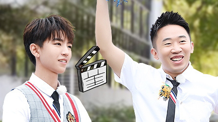 高能少年团 第二季 王俊凯当导演玩摄像机