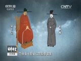 法律讲堂 《法律讲堂（文史版）》 20151022 范仲淹与庆历新政（七） 结局与影响